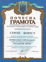 Награды агентства недвижимости Житомир Актив+